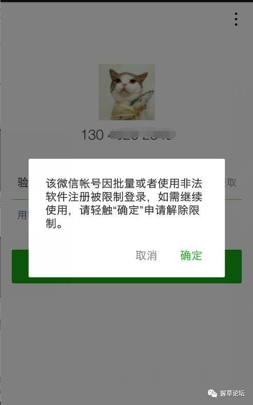 微信小号为什么会被封？
